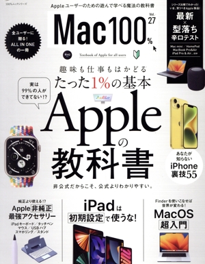 Mac100%(Ⅴol.27) 家電批評特別編集-趣味も仕事もはがどるたった1%の基本Appleの教科書 100%ムックシリーズ