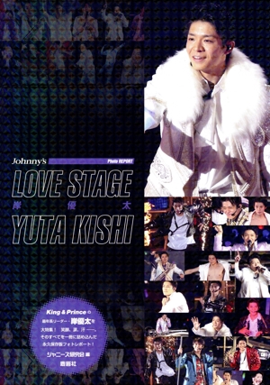 LOVE STAGE 岸優太 Johnny's PHOTO REPORT
