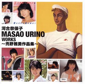 Masao Urino Works ～売野雅勇作品集～ 中古CD | ブックオフ公式オンラインストア