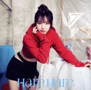 Hare Hare(NAYEON盤/ONCE JAPAN限定)