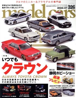 model cars(326 2023年7月号) 月刊誌