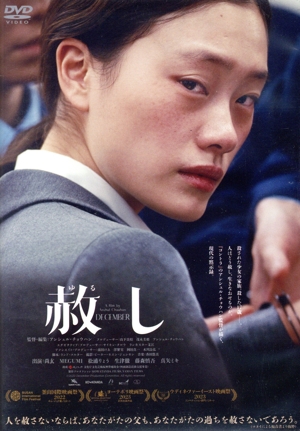 赦し