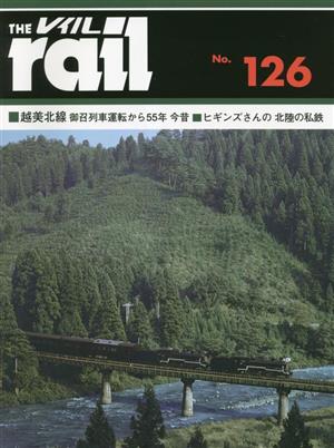 レイル(THE rail)(No.126) 越美北線御召列車運転から55年今昔/ヒギンズさんの北陸の私鉄