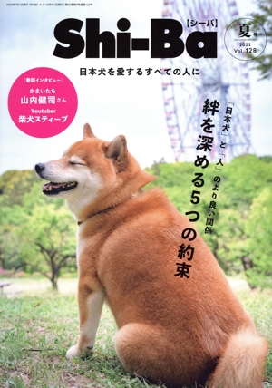 Shi-Ba(2023 Vol.128 夏号) 季刊誌