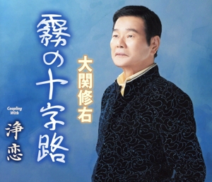 【中古】 十字路 (DVD) Yahoo!オークション -「十字路」(映画) (DVD)の落札相場・落札価格