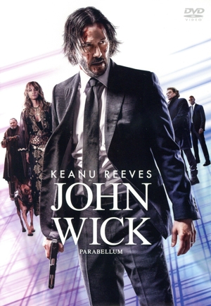 ジョン・ウィック:パラベラム(スペシャル・プライス版)