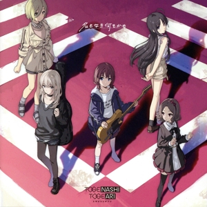 ガールズバンドクライ:名もなき何もかも(Blu-ray Disc付)