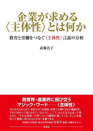 企業が求める“主体性