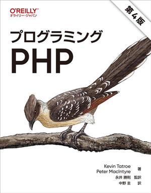 プログラミングPHP