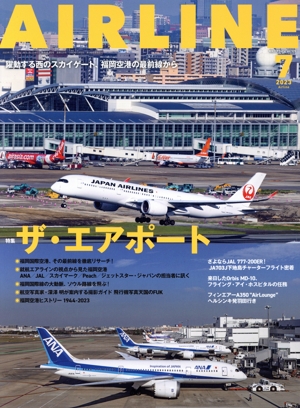AIRLINE(2023年7月号) 月刊誌