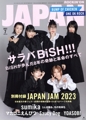 ROCKIN'ON JAPAN(2023年7月号) 月刊誌