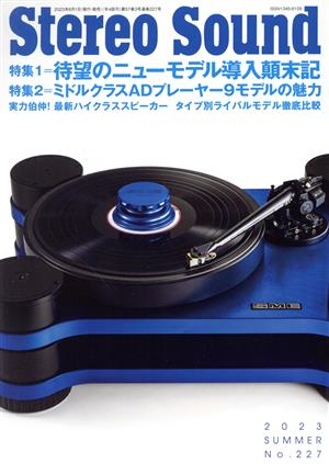 Stereo Sound(No.227) 待望のニューモデル導入顛末記