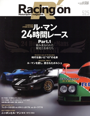 Racing on(525) ル・マン24時間レース Part.1 ニューズムック