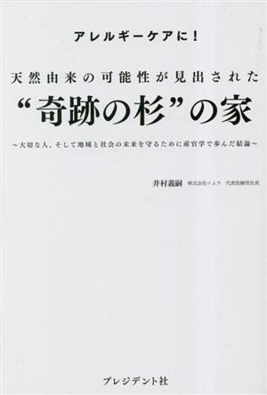 天然由来の可能性が見出された