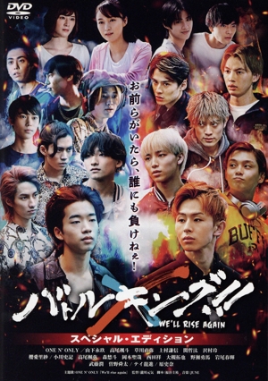 バトルキング!!-We'll rise again- スペシャル・エディション