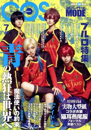 COSPLAY MODE(2023 7 JUL) 隔月刊誌