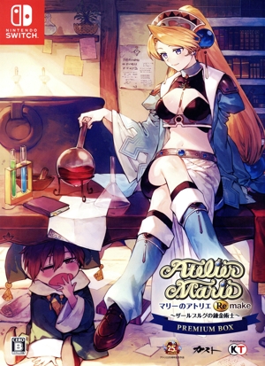 マリーのアトリエ Remake プレミアムボックス