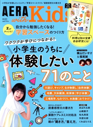 AERA with Kids(2023 夏号) 季刊誌