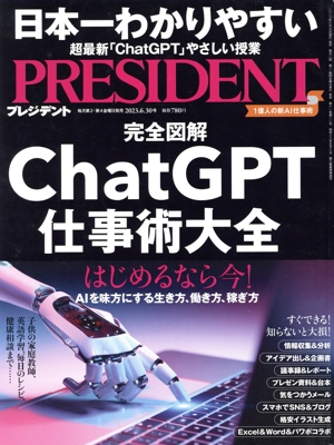 PRESIDENT(2023.6.30号) 隔週刊誌