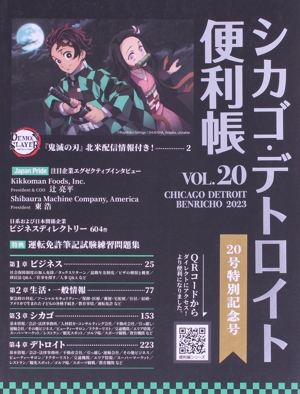 シカゴ・デトロイト便利帳(VOL.20)