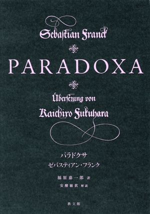 パラドクサ