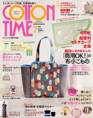 COTTON TIME(2023年07月号) 隔月刊誌