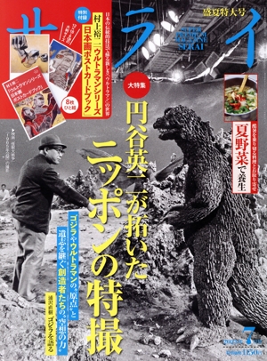 サライ(2023年7月号) 月刊誌