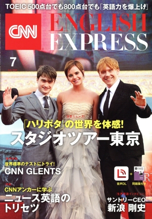 CNN ENGLISH EXPRESS(2023年7月号) 月刊誌