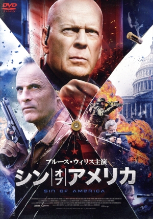 シン・オブ・アメリカ