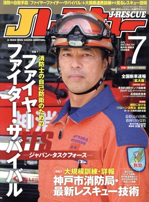 Jレスキュー(Vol.124 7 July 2023) 隔月刊誌