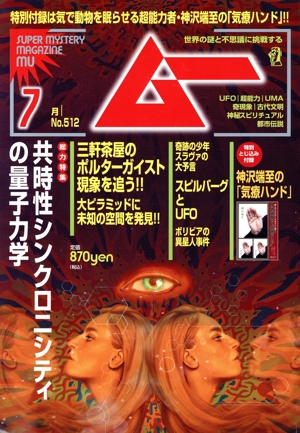 ムー 月刊誌 雑誌 通販｜ブックオフ公式オンラインストア