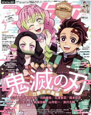 アニメディア(7 July 2023) 月刊誌