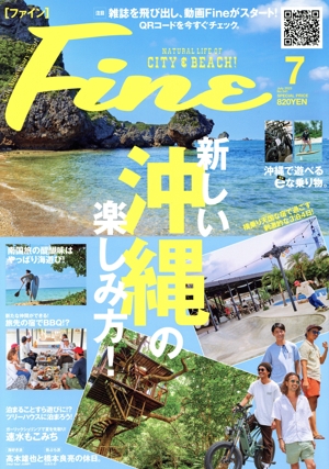 FINE(2023年7月号) 月刊誌