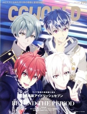 CG WORLD(299 JULY 2023) 月刊誌
