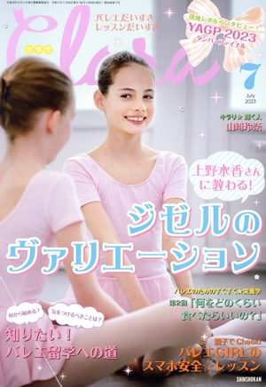 Clara(7 July 2023) 月刊誌