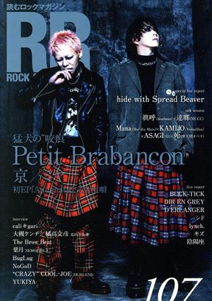 ROCK AND READ(107) Petit Brabancon 京/ミヤ