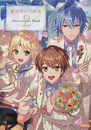 魔法使いの約束 Anniversary Book(Vol.2)