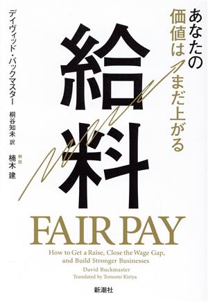 給料 あなたの価値はまだ上がる