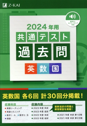 共通テスト過去問 英数国(2024年用)