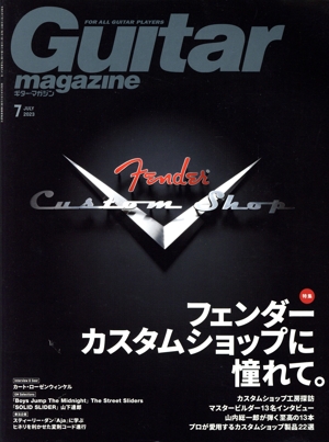 Guitar magazine(2023年7月号) 月刊誌