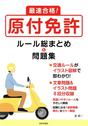 【中古】 原付〈バイク〉免許最新試験問題 一度で合格オールカラー絵とき/池田書店/倉宣昭 中古】 原付〈バイク〉免許最新試験問題 一度で合格オールカラー
