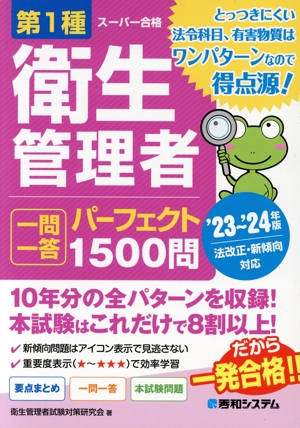 衛生管理者研究会の商品一覧 通販｜ブックオフ公式オンラインストア