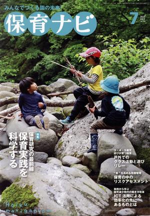 保育ナビ 園のリーダーのために(2023 第14巻第4号) 特集 保育研究の最前線保育実践を科学する