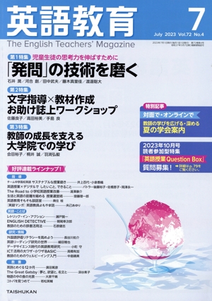英語教育(2023年7月号) 月刊誌
