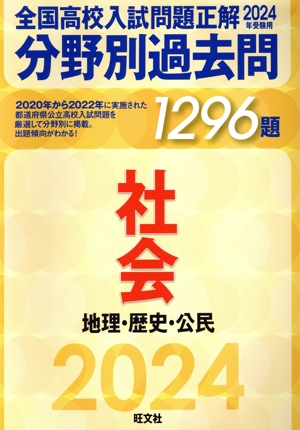 高校入試参考書セット 地理・歴史 高校入試用参考書 地理、歴史、高校入試社会の通販 by 鈴支's