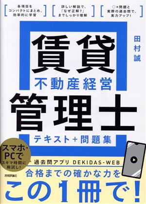 賃貸不動産経営管理士 テキスト+問題集