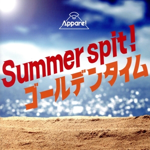 Summer spit！/ゴールデンタイム