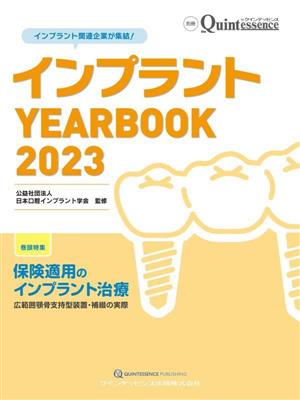 インプラントYEARBOOK(2023) 広範囲顎骨支持型装置・補綴の実際-保険適用のインプラント治療