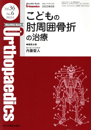 Orthopaedics(2023 6月 Vol.36 No.6) 月刊誌