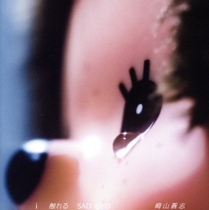 i 触れる SAD UFO